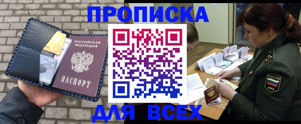 временная регистрация недорого в Липецкая области