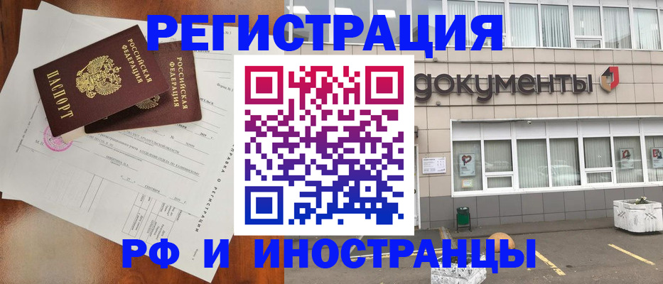 прописка ребенка в Липецкая области