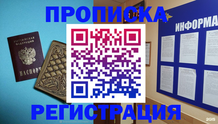 прописка законно в Липецкая области