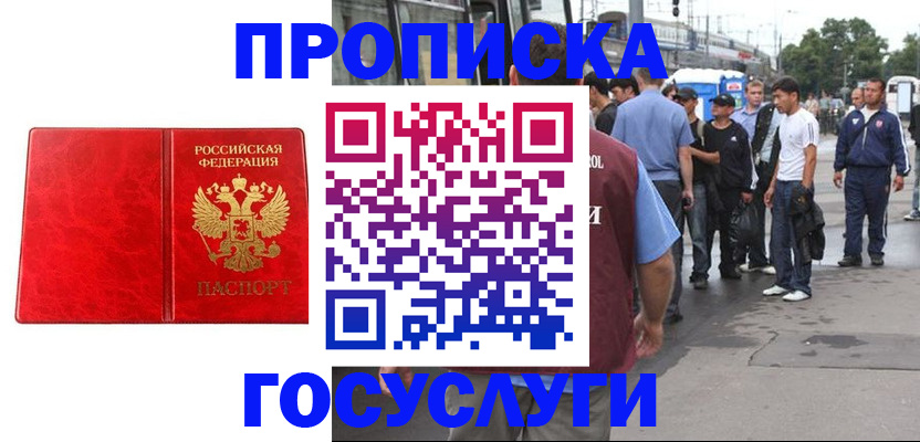 прописка для кредита в Липецкая области