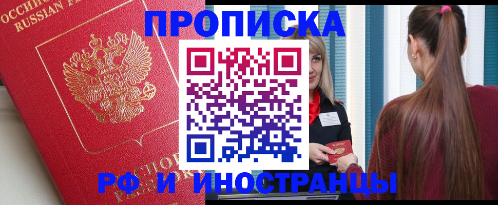 прописка в квартире в Липецкая области