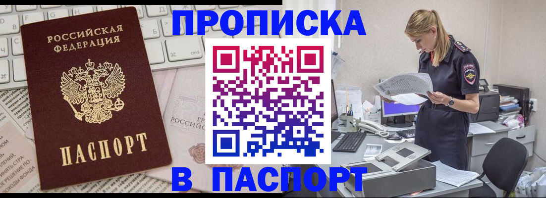 прописка паспорт в Липецкая области