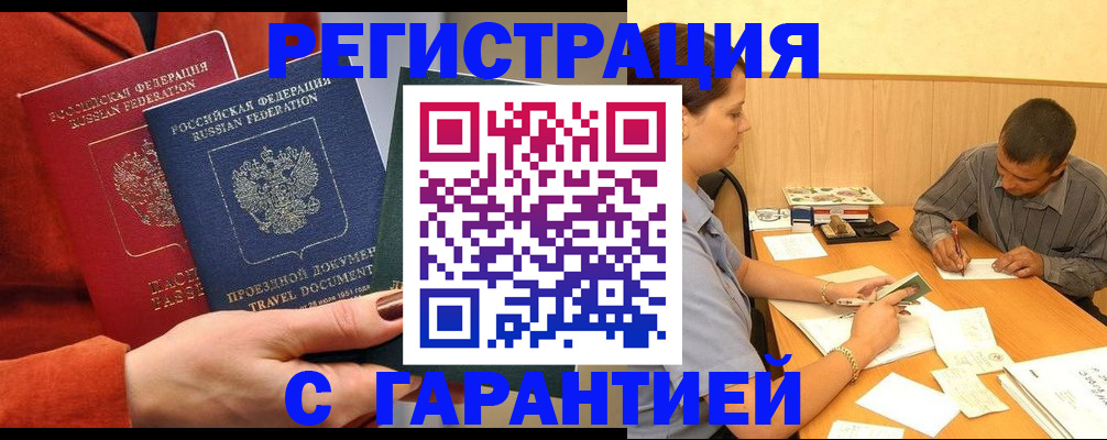 прописка паспорт в Липецкая области